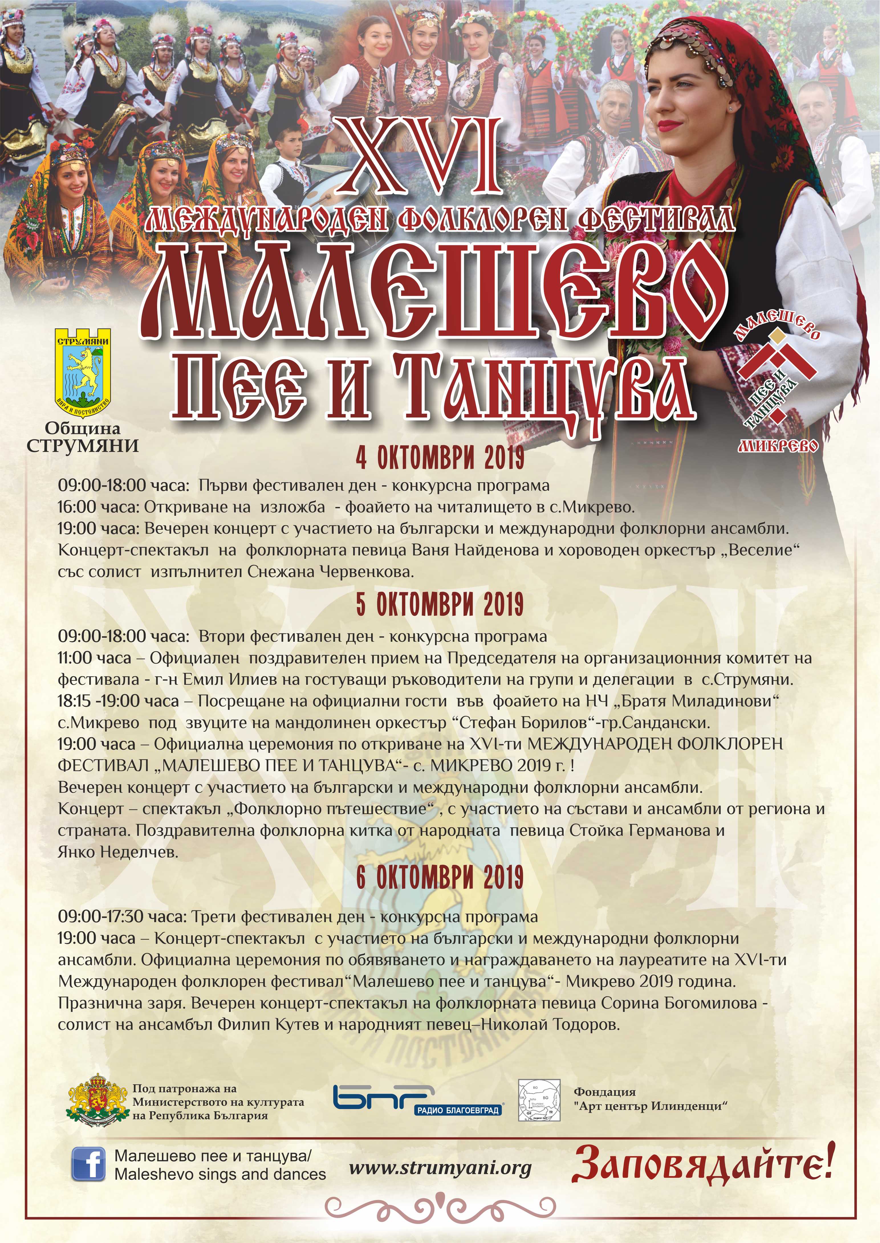 Програма алешево пее и танцува 2019